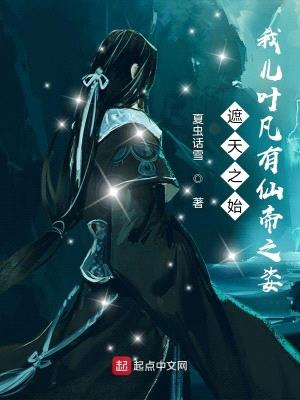 诸天之始:我儿叶凡有仙帝之姿