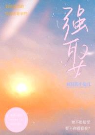 强娶(骨科)